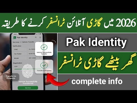 How to vehicle transfer online in pak identity app 2026 | online vehicle transfer in Pakistan