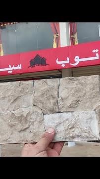 فايونس حجرة نوعية رفيعة لتزيين بيوتكم