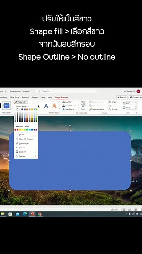 การสร้างงานบริษัทด้วยพาวเวอร์พ้อยสวยๆ: วิธีทำ PowerPoint นำเสนอ แบบสับ