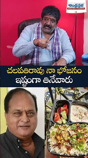 చలపతిరావు నా భోజనం ఇష్టంగా తినేవారు | Actor & Director Chinna Exclusive Interview