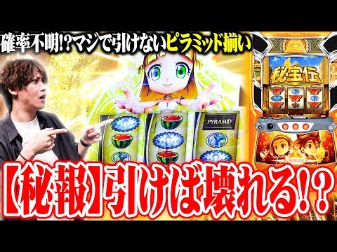 [New Machine Fastest] Tina Searches for Legends on Daito's Famous Machines [SEVEN'S TV #1469]