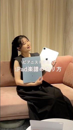 iPad楽譜の作り方🎼 #piano #musician #music #ピアノ
