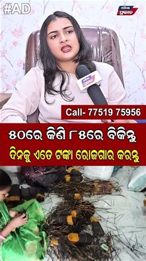 କିପରି ଆରମ୍ଭ କରିବେ ଯୋଗାଯୋଗ କରନ୍ତୁ Utkal Industries || Odisha Prabhab ||