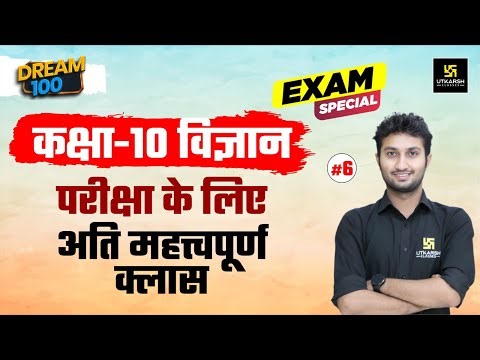 Class 10 Science #6 | Class 10 Exam Special | Most Important MCQs | Dream 100 | Sandeep Sir