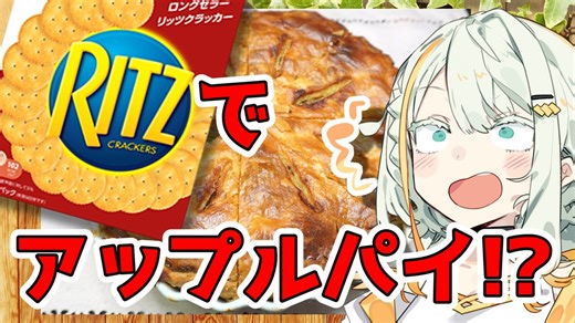 リンゴを使わないアップルパイ、モックアップルパイの歴史