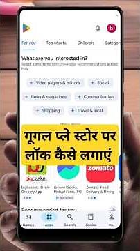 गूगल प्ले स्टोर पर पासवर्ड कैसे सेट करें #trickdost #applockkaisekare #playstorelockkaisekare #tech