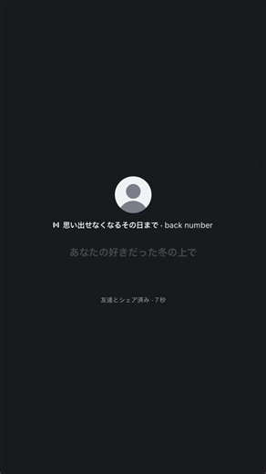 back number「思い出せなくなるその日まで」歌詞と解説