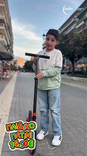 ΠΑΙΔΙΚΟ ΠΑΤΙΝΙ