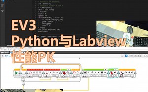 python与Labview在EV3上性能大PK