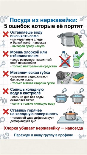 Посуда из нержавейки: 5 ошибок которые её портят