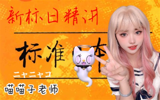新标日初级第十四课 语法课文部分 （动词て形规律 动词分类）