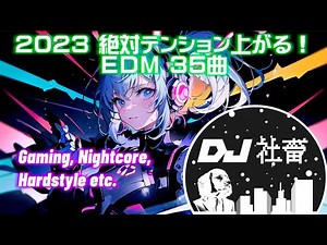 【2023年】絶対テンション上がる！EDM35曲 Gaming,NightCore,Hardstyle【DJ社畜】
