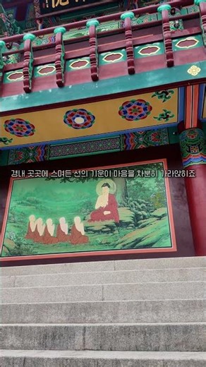 숲과 산사의 고요함이 어우러진 공간💚 학림사오등선원