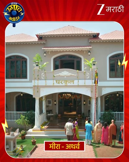 Zee Marathi on Reels