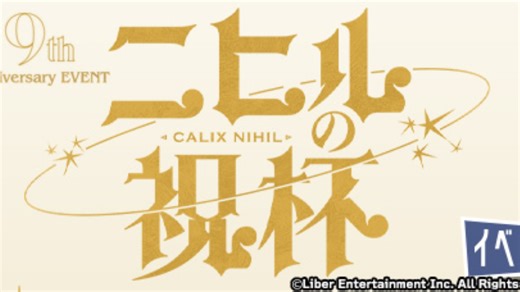【熟肉／A3！九周年活动剧情】Nihil的祝酒