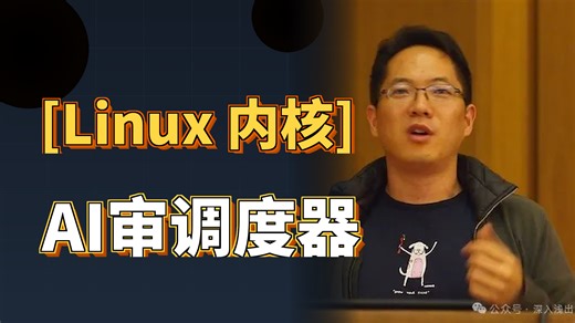 图解Linux 7.1调度器修罗场-AI代码审查吃下sched_ext 70 缺陷的内核新协作姿势