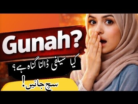 Kya Social Media Par Selfie (Photo) Share Karna Gunah? | Muslim Zaroor Dekhen 