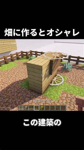 【マイクラ】畑に作ったらオシャレすぎた… #shorts #マイクラ