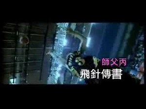 周杰伦《秘密花园》MV (大灌篮插曲)