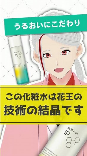 [Focused on Moisture] A Cosmetic Ingredients Expert Explains How Sofina iP Lotion Is the Crystall...