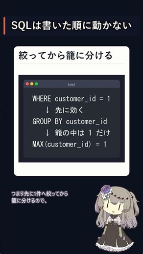SQLは書いた順に動いていない、実行順はこの5段階🔥