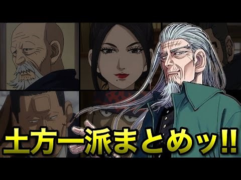 [Golden Kamuy] A thorough explanation of Hijikata's group!