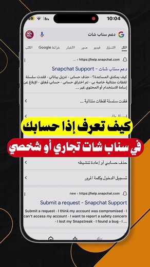كيفية استخدام دعم سناب شات بفعالية