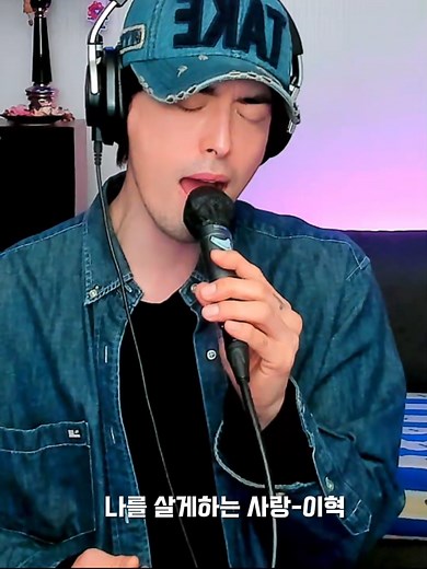나를 살게하는 사랑 라이브 커버