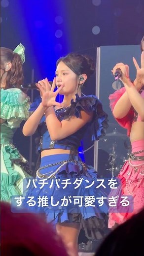 パチパチダンスをする推しが可愛すぎる。 #きゃんちゅー #桐原美月 #アイしちゃってます #fancam