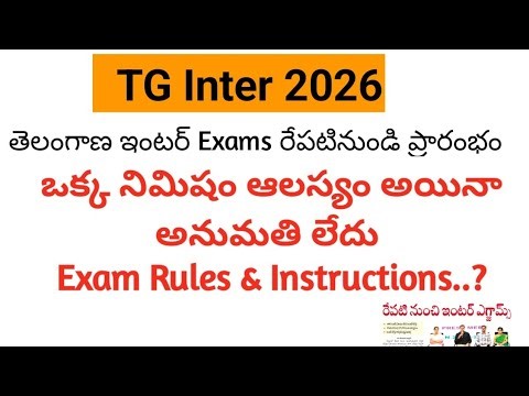 Telangana Inter Exams Instructions||tg inter public exams 2026 ||TG Inter Exams One minute late rule