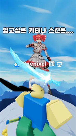 라이벌에서 가장 얻고 싶은 카타나 스킨을 골라보세요! #로블록스 #newgameinroblox #roblox #rblx #라이벌
