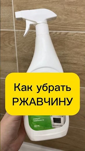 How to REMOVE rust from a bathtub?