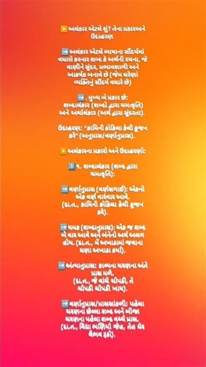 ગુજરાતી વ્યાકરણમાં અલંકાર એટલા easy હોય શકે એ ખબર હતી? 😳 આ video માં simple style માં સમજાવ્યું છે ✨