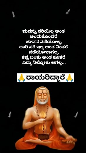 ರಾಘವೇಂದ್ರ 🙏🙏#motivation #gururagavendraswamy
