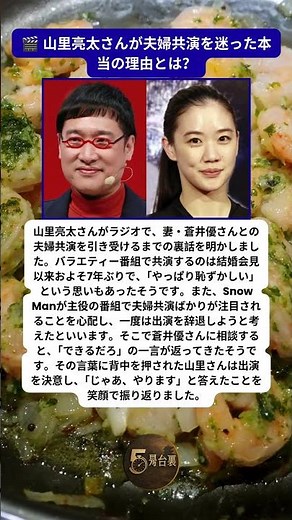 山里亮太が語る夫婦共演の裏側 蒼井優の一言で決断