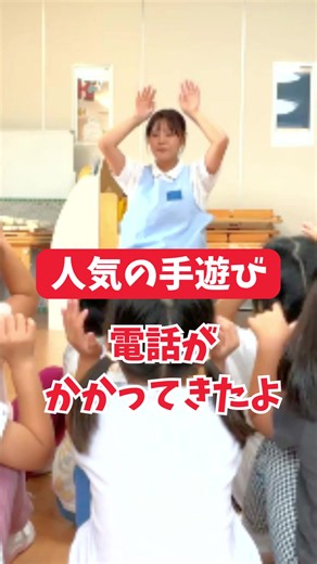 【人気手遊び】電話がかかってきたよ！保育園で使える手遊びうた