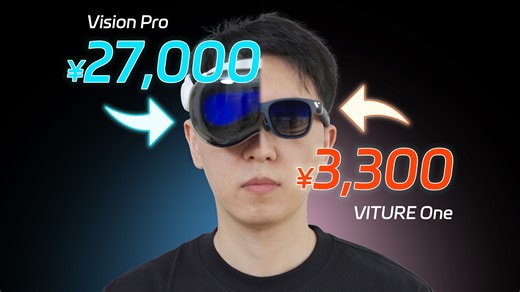 10%的价格能拿下70%的功能吗？丨实测Apple Vision Pro&VITURE One