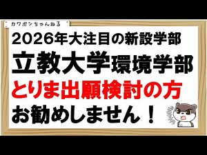 ＃立教大学＃環境学部＃カワポン