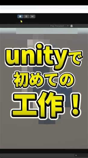 初心者が初めてunityで遊んでみた結果・・・【ゼロからゲーム制作実況】 #実況 #unity