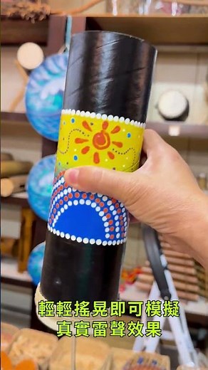 【自然傳統樂器屋】羊皮彩繪雷聲筒 雷聲筒 雷鼓 雷聲 模擬雷聲民族樂器 舞台音效 手工樂器瑜伽冥想 舞台必備 傳統樂器 民族樂樂器 #自然屋精品 #引導放鬆 #手工樂器