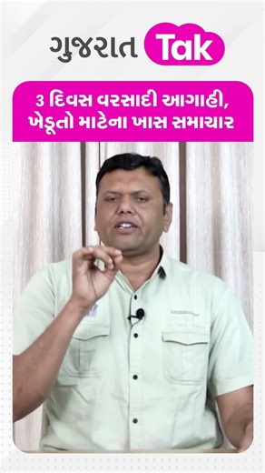 Gujarat માં 3 દિવસની વરસાદી આગાહી