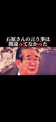 Mr. Ishihara was right all along... #shorts #sns #ShintaroIshihara #TokyoGovernor #Tokyo #Metropo...