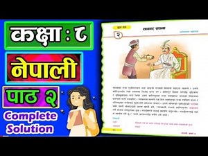 Class 8 | Nepali | unit 2 | | कक्षा ८ नेपाली पाठ २ साकार सपना । अभ्यास