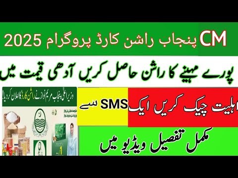 Punjab Rashan Card Program 2025 | Full Eligibility & Registration Guide | New Subsidy Update