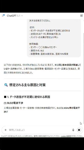 【ほぼテク ショート】工場のIoTセンサーが不調？ChatGPTで解決する方法を徹底解説！