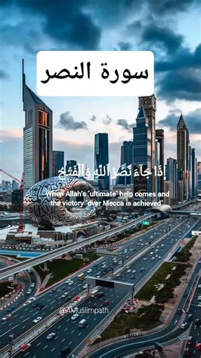 Suratul Nasr | Victory & Help From Allah — Beautiful Qur’an Recitation