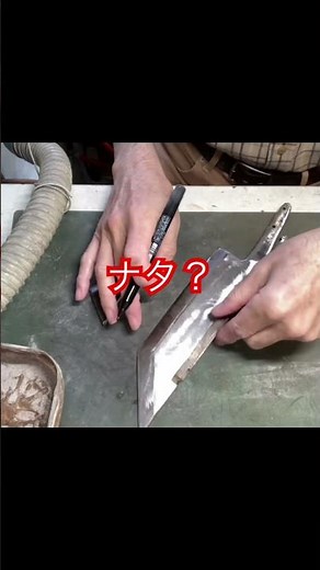 詳しくはチャンネル内の本動画で。 #和包丁 #包丁研ぎ #包丁作り