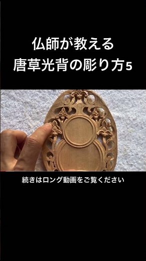 A Buddhist sculptor teaches you how to carve an arabesque halo #woodcarving #Buddhastatuecarving