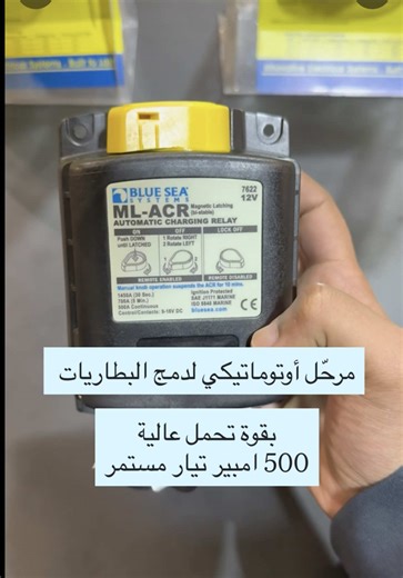إدارة شحن البطاريات بذكاء مع مرحل أوتوماتيكي