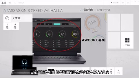 外星人或戴尔游匣笔记本AWCC使用指南，独显直连怎么开？